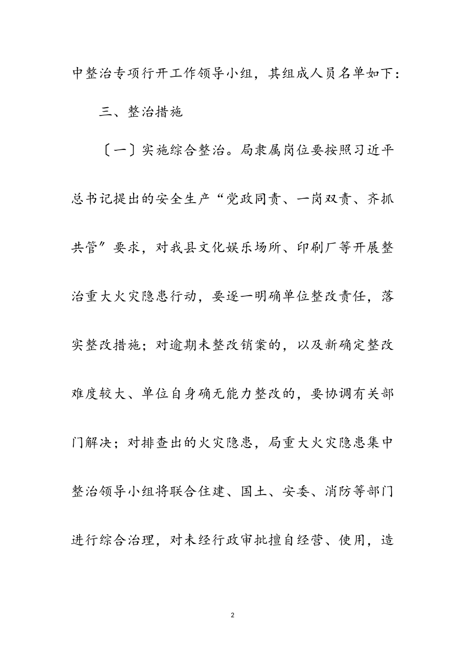 2023年文广局火灾整治工作方案范文.doc_第2页