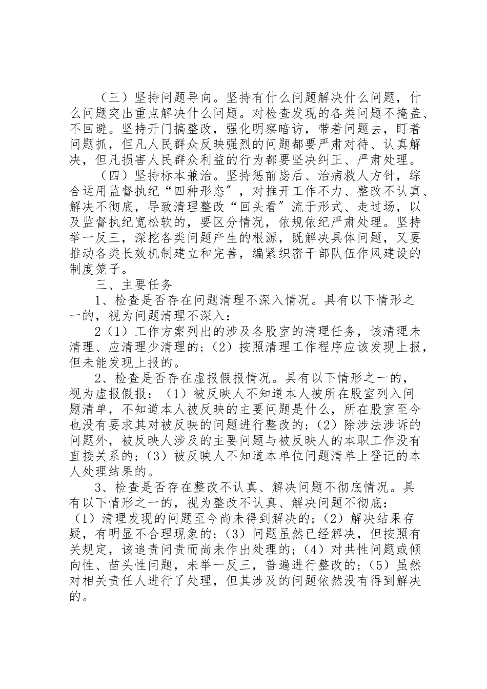 2023年文广新局懒政怠政不作为不在状态和不作为乱作为慢作为问题清理整改回头看工作方案新编.doc_第2页