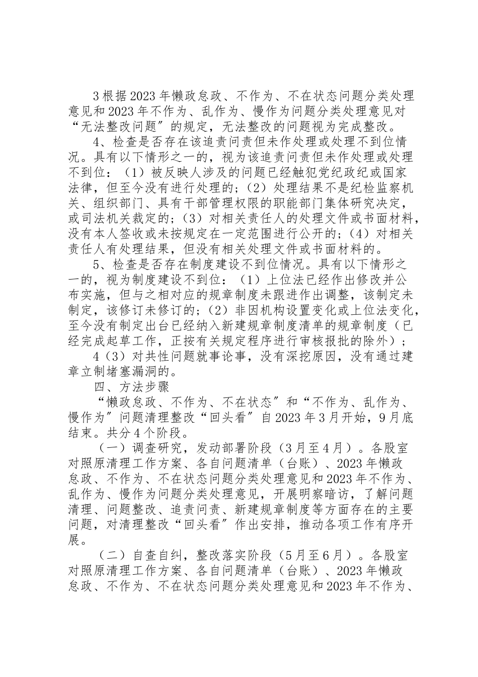 2023年文广新局懒政怠政不作为不在状态和不作为乱作为慢作为问题清理整改回头看工作方案新编.doc_第3页