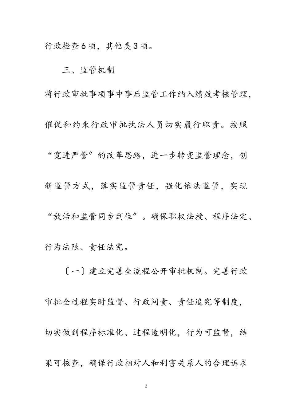 2023年文广局行政权力事中事后监管工作方案范文.doc_第2页