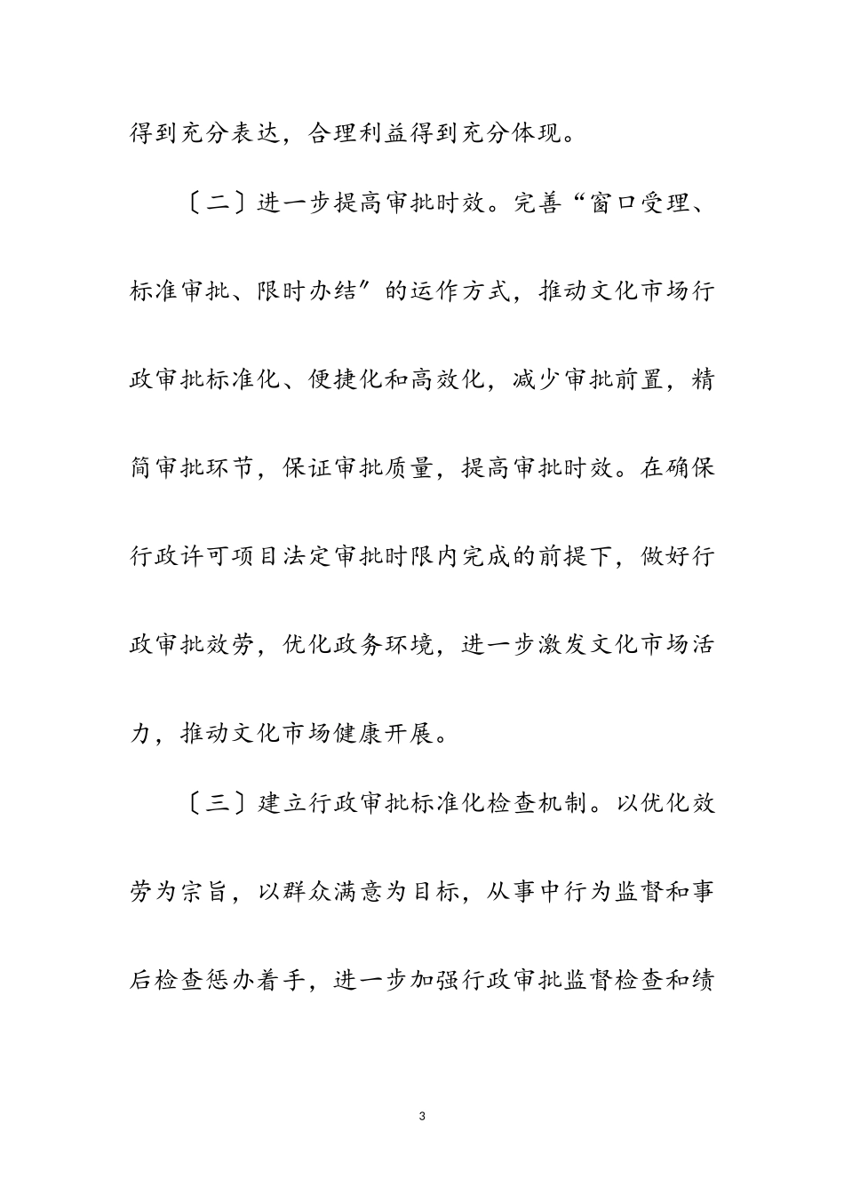 2023年文广局行政权力事中事后监管工作方案范文.doc_第3页