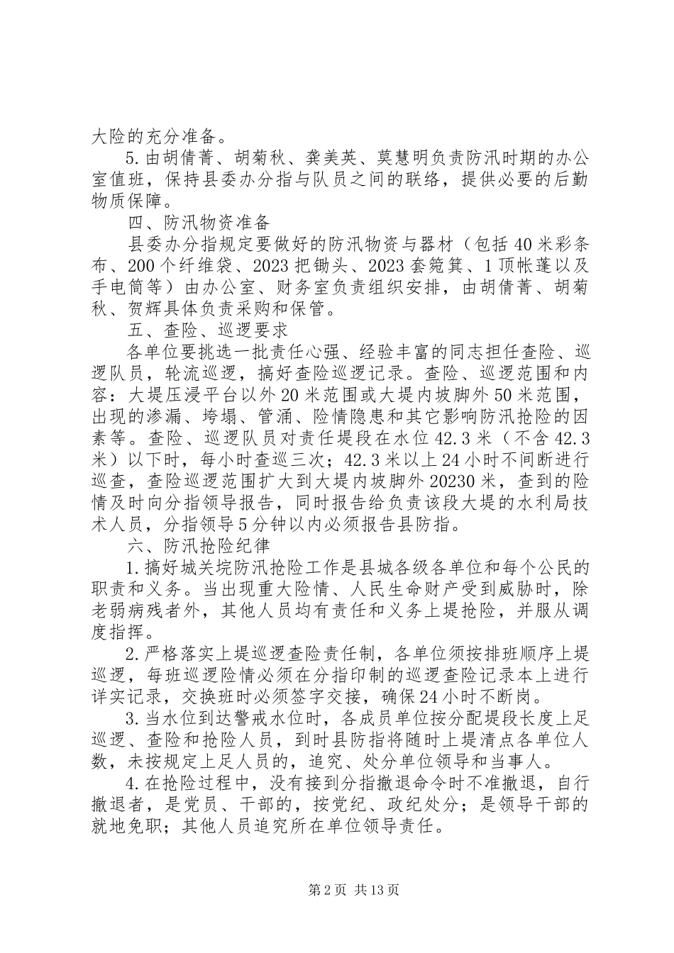 2023年文广新局工作方案5篇.docx_第2页