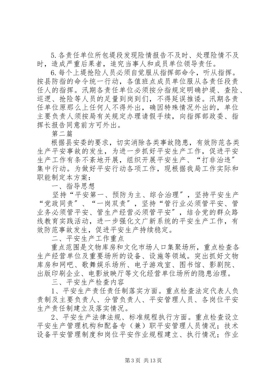 2023年文广新局工作方案5篇.docx_第3页