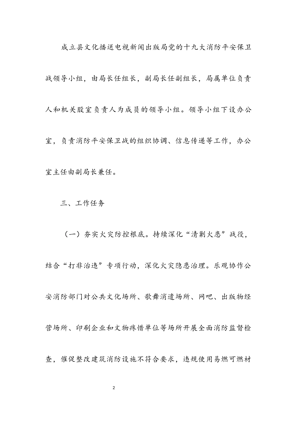 2023年文广局消防安全工作方案.docx_第2页