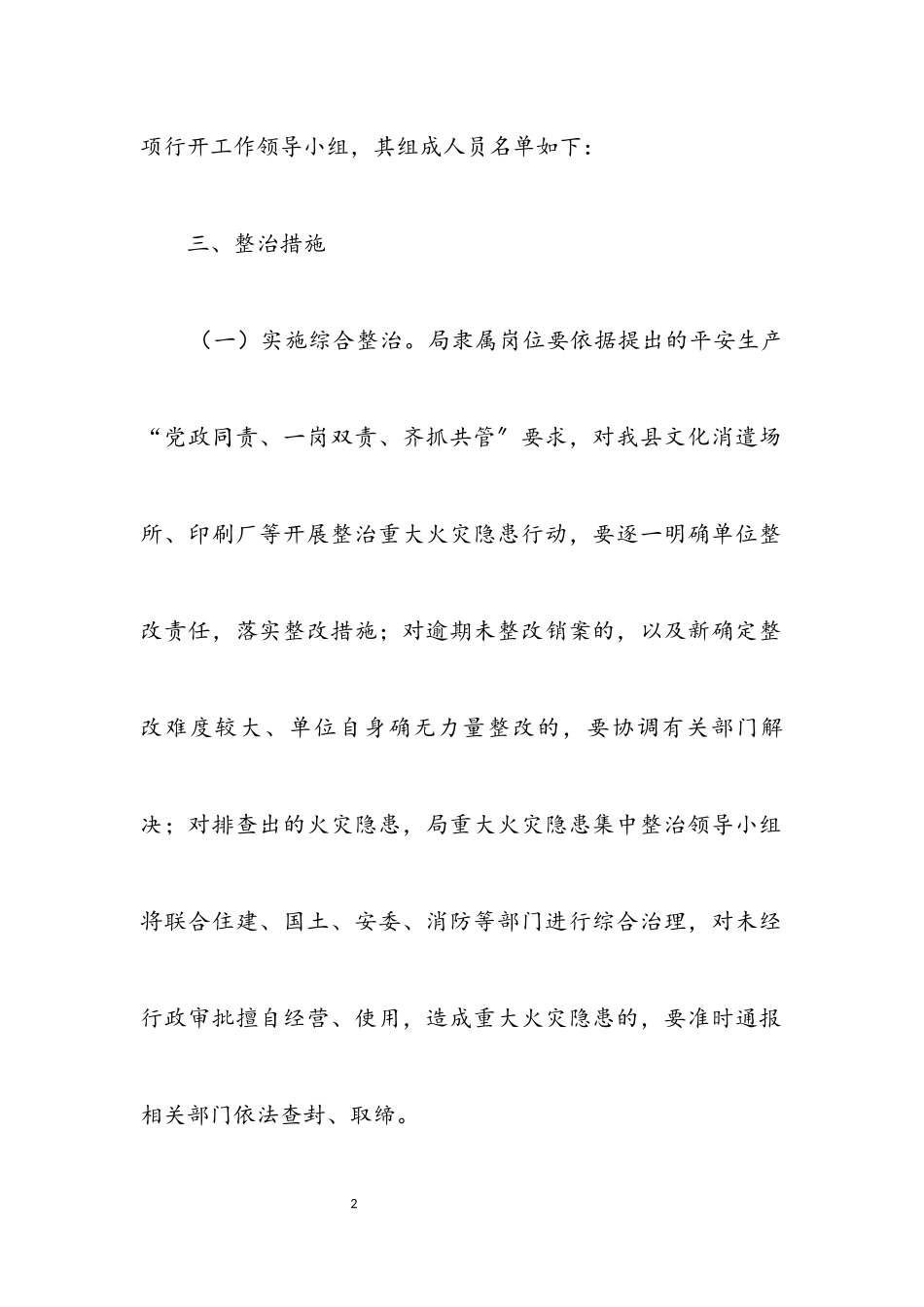 2023年文广局火灾整治工作方案.docx_第2页