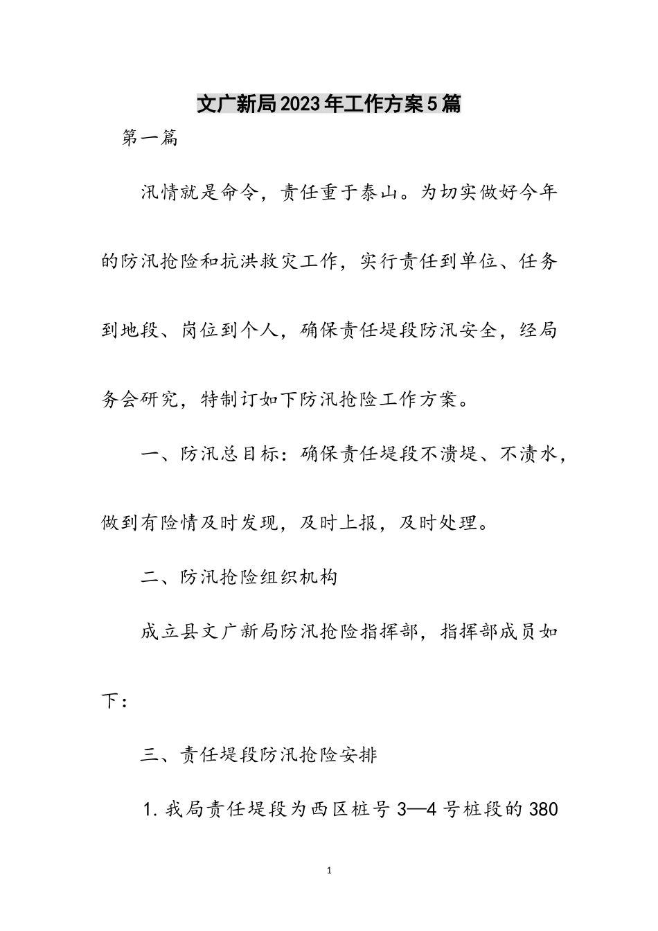 2023年文广新局年工作方案5篇范文.doc_第1页