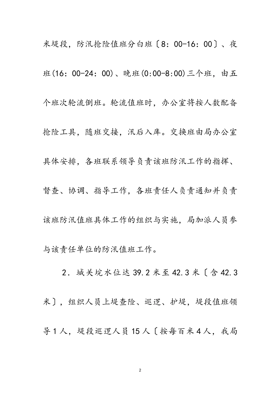 2023年文广新局年工作方案5篇范文.doc_第2页