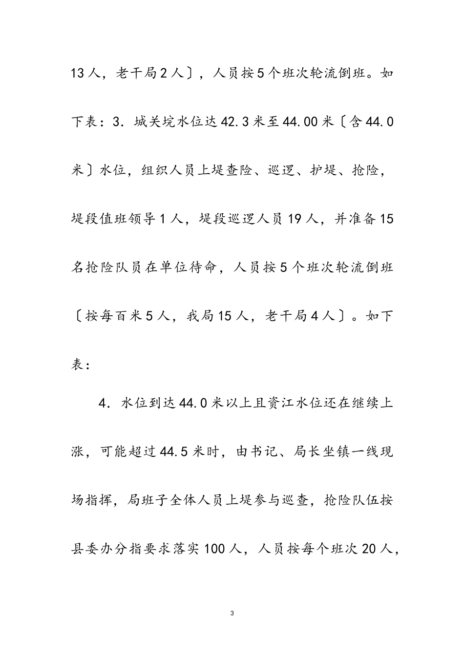 2023年文广新局年工作方案5篇范文.doc_第3页