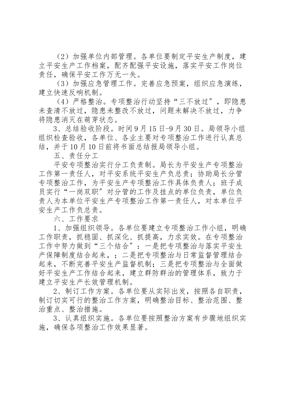 2023年文广系统安全生产工作方案.doc_第2页