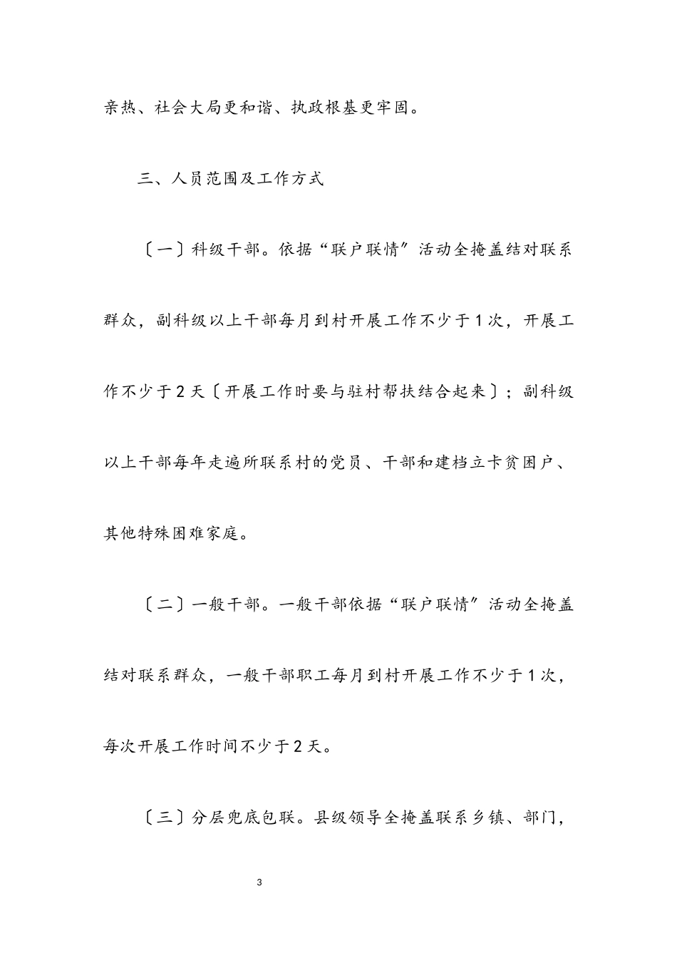 2023年文旅局“联户联情”工作方案.docx_第3页