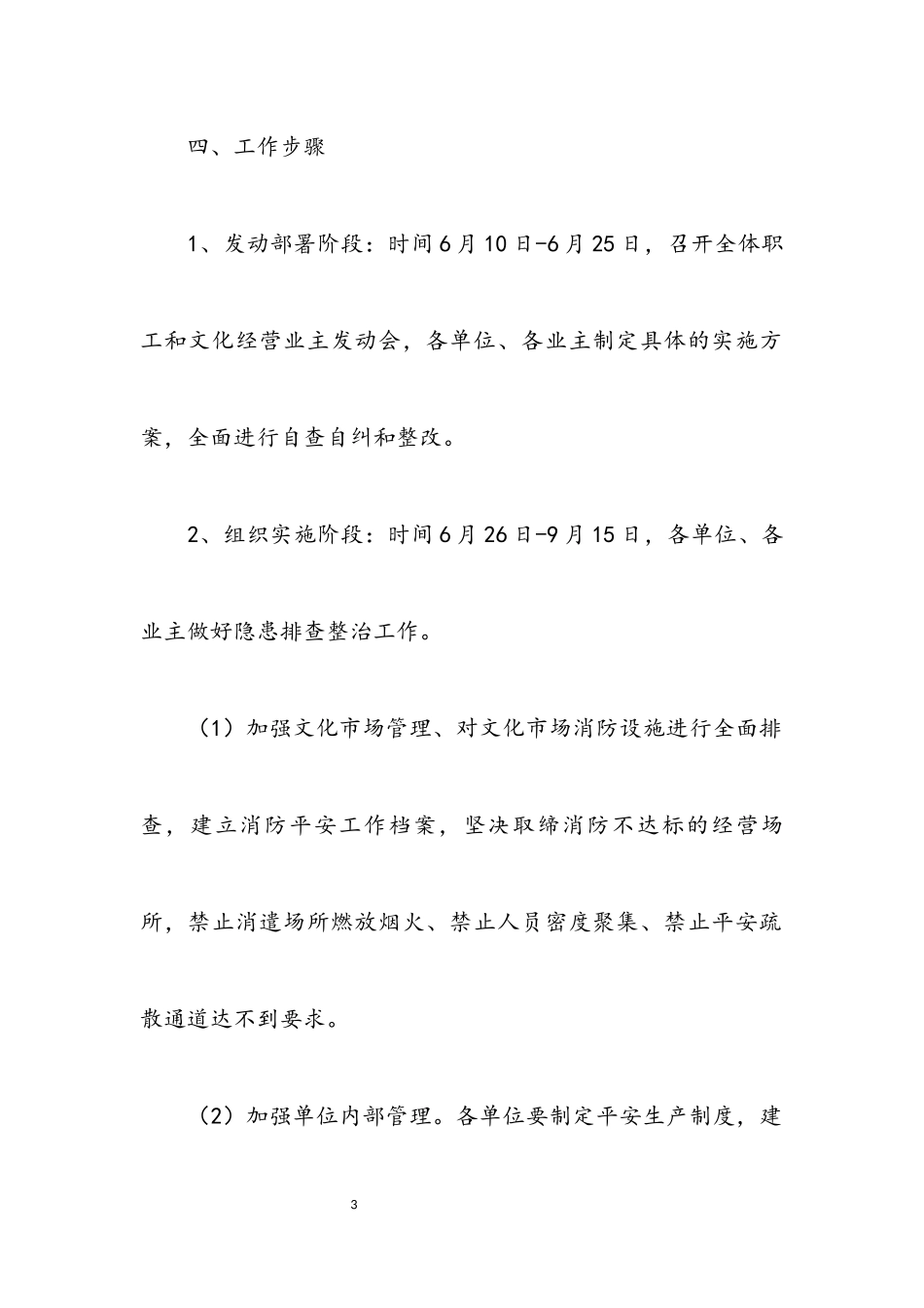 2023年文广系统安全生产工作方案.docx_第3页