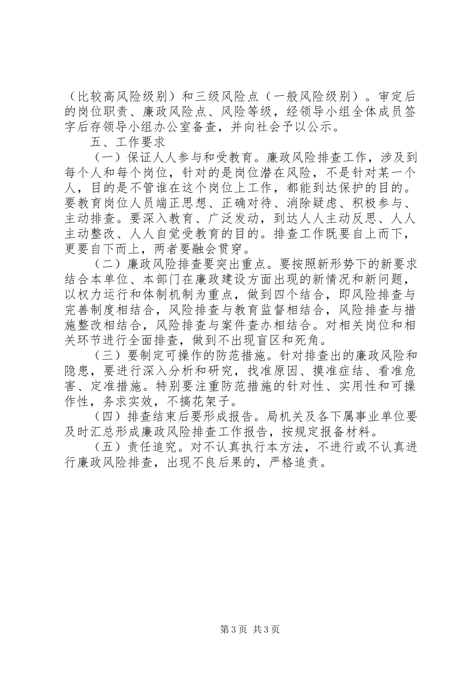 2023年文广新局廉政风险排查工作方案.docx_第3页