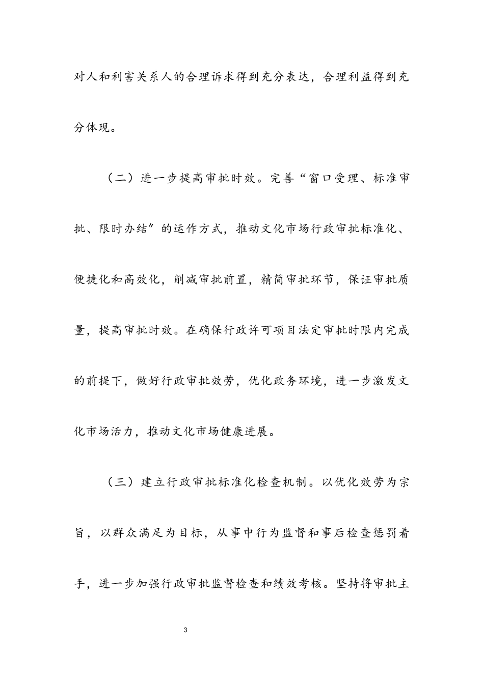 2023年文广局行政权力事中事后监管工作方案.docx_第3页