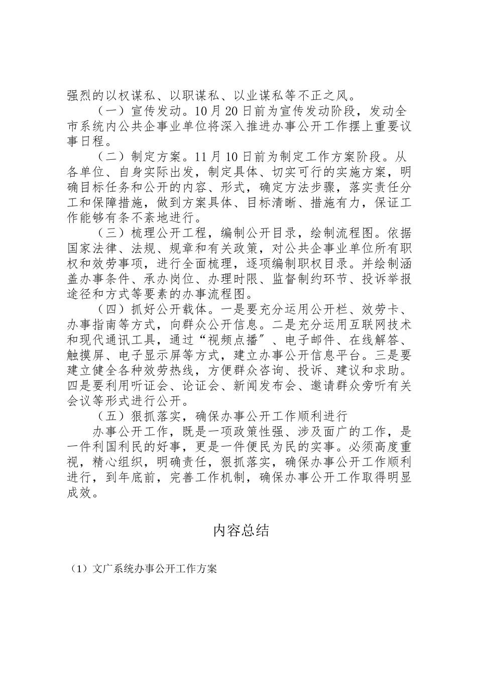 2023年文广系统办事公开工作方案.doc_第2页