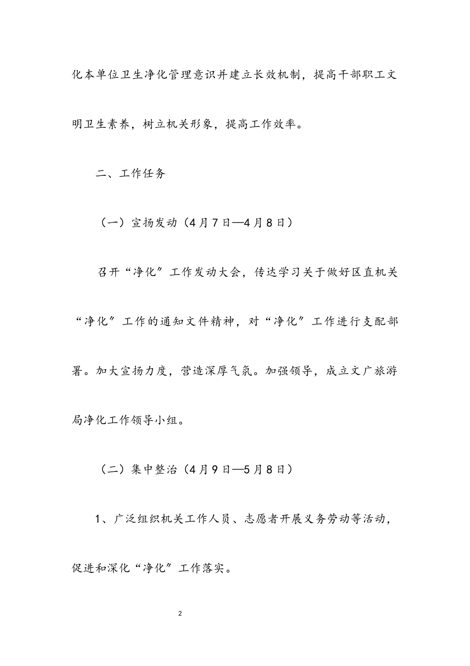 2023年文广旅游局机关净化工作方案.docx_第2页