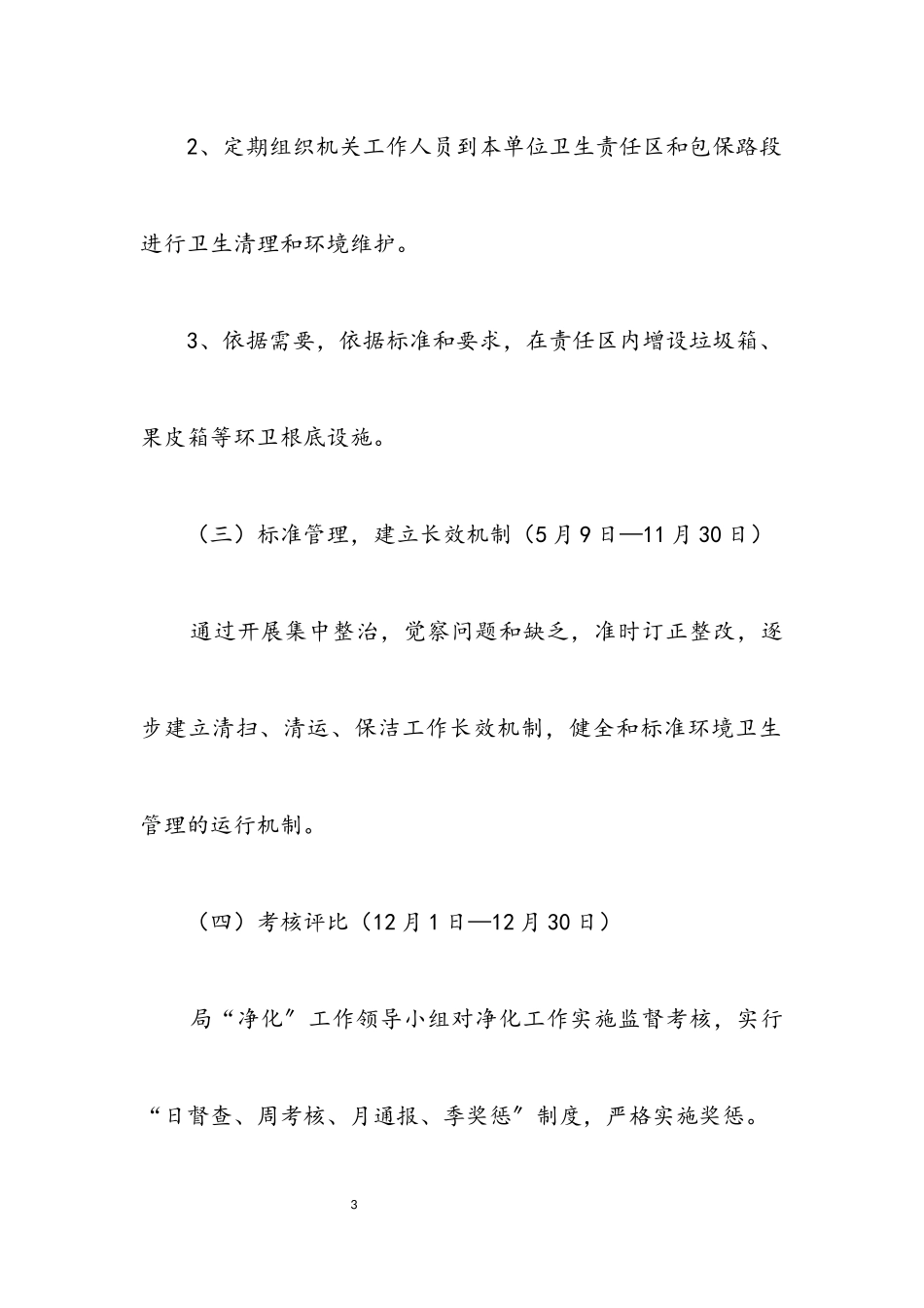 2023年文广旅游局机关净化工作方案.docx_第3页