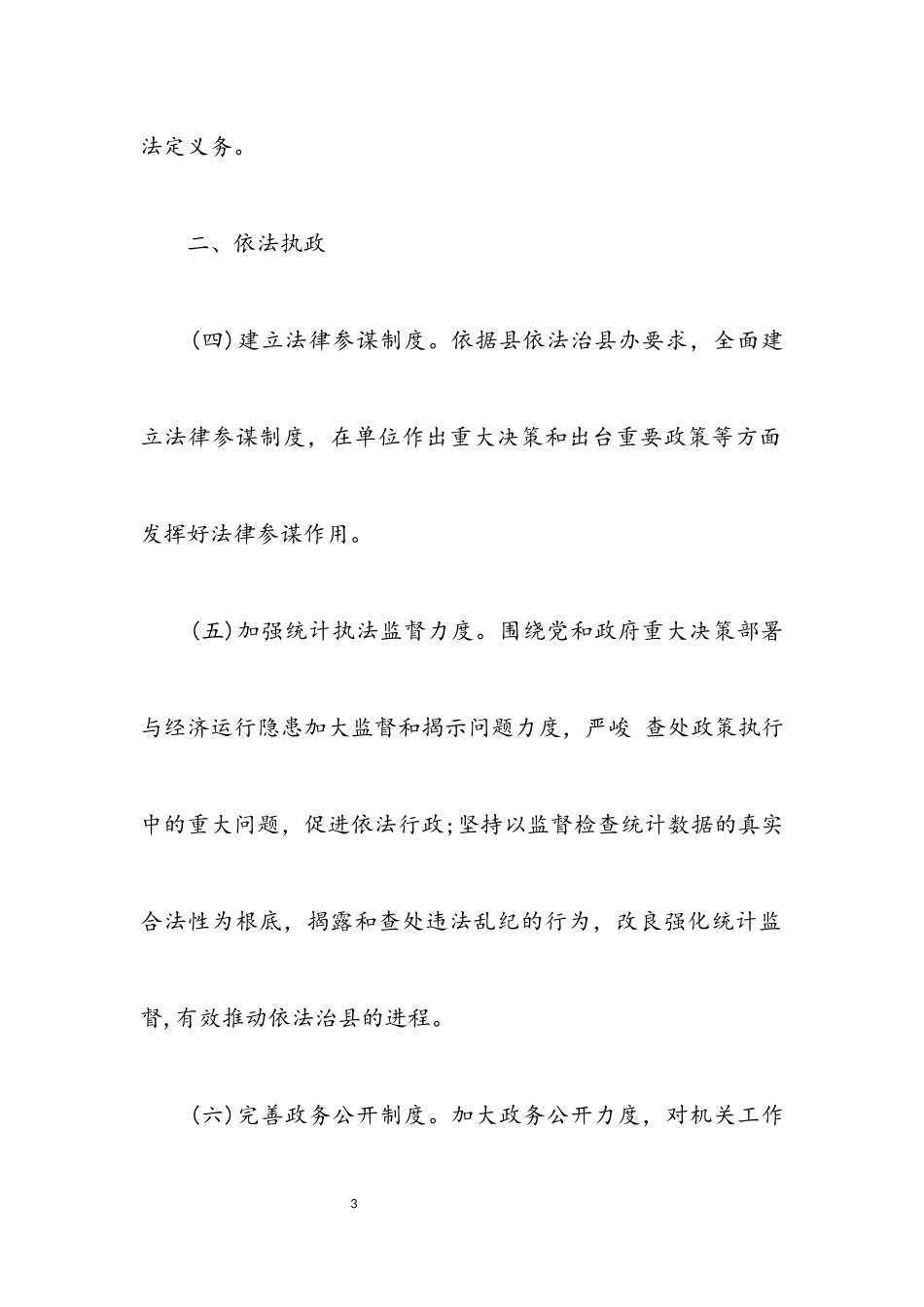 2023年文旅局普法责任制工作方案.docx_第3页