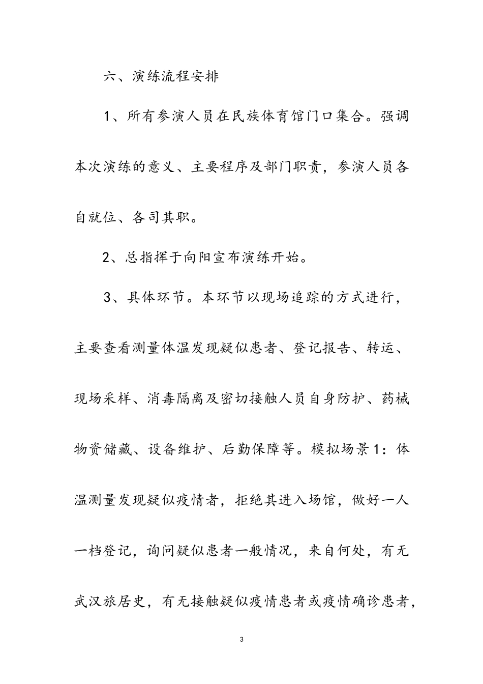 2023年文广旅局疫情防控应急演练工作方案范文.doc_第3页