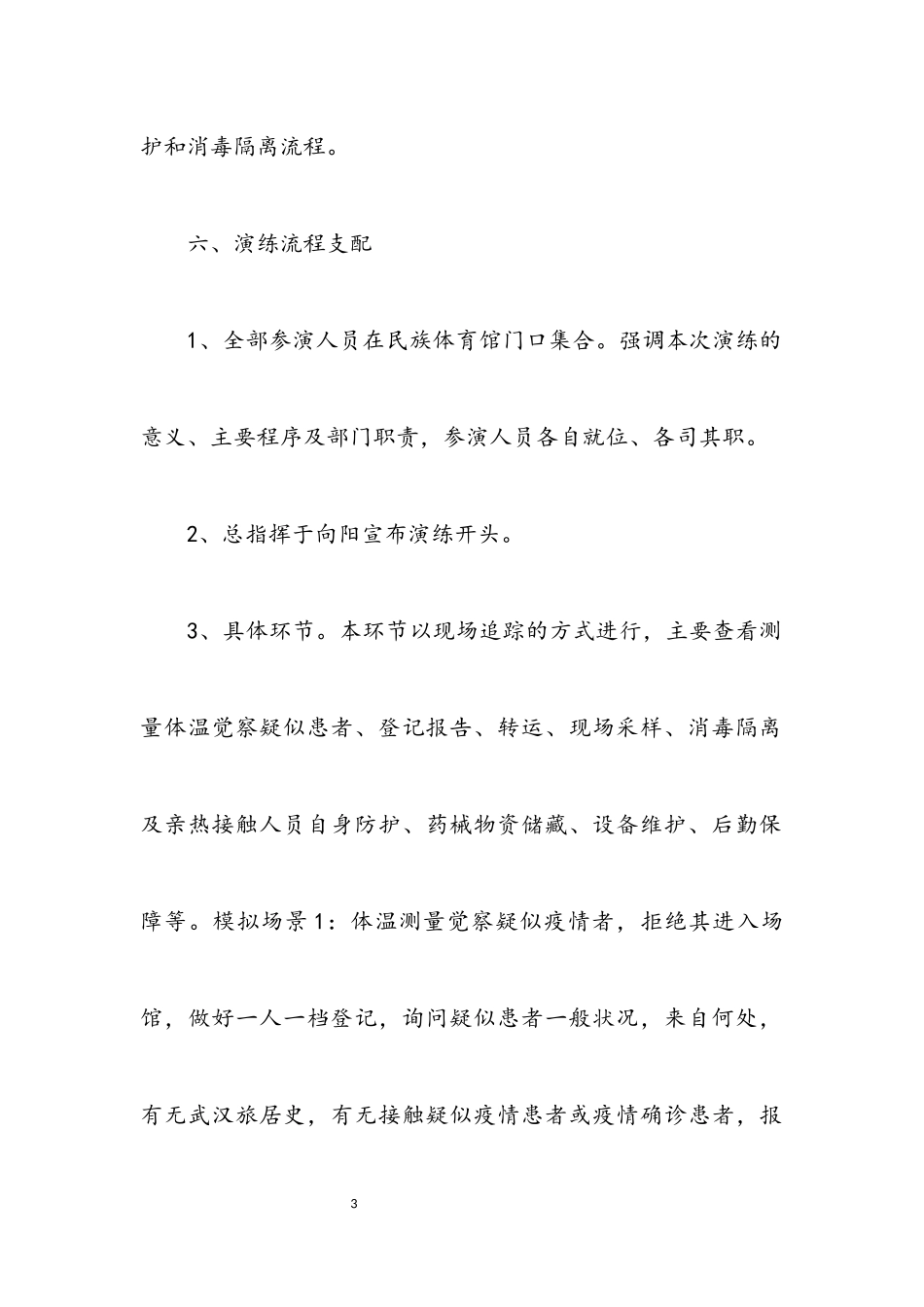 2023年文广旅局疫情防控应急演练工作方案.docx_第3页
