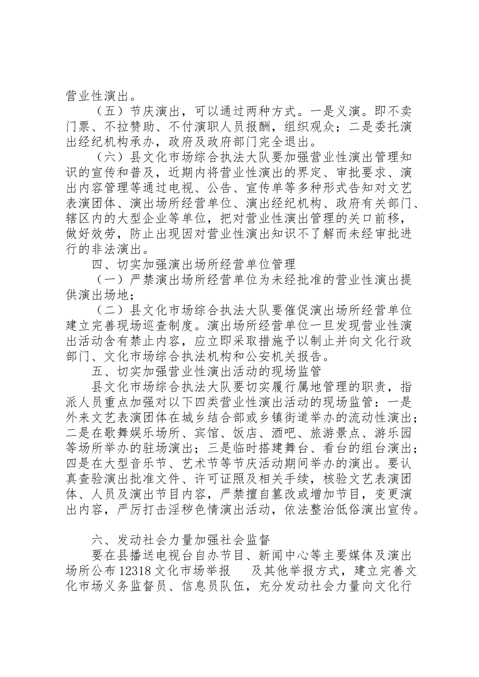 2023年文旅局履行监管职责工作方案.doc_第2页