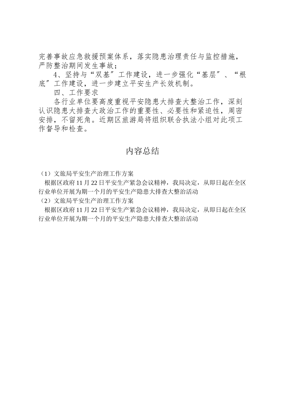 2023年文旅局安全生产治理工作方案.doc_第2页