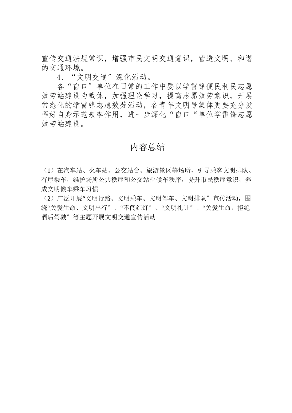 2023年文明交通志愿服务工作方案.doc_第2页