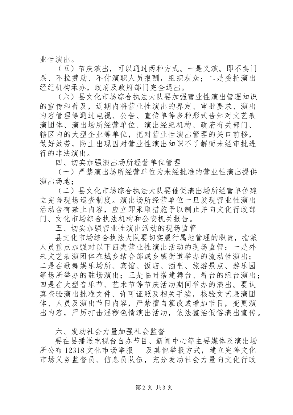 2023年文旅局履行监管职责工作方案.docx_第2页