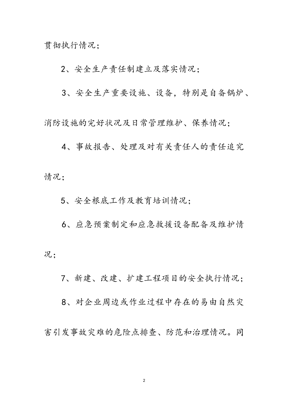 2023年文旅局安全生产治理工作方案范文.doc_第2页