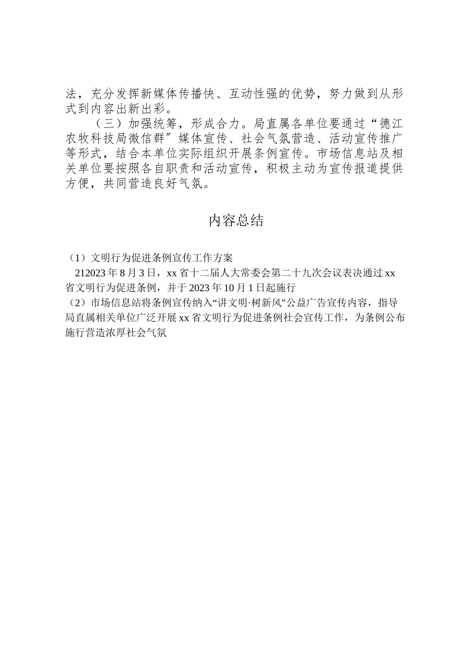 2023年文明行为促进条例宣传工作方案.doc_第2页