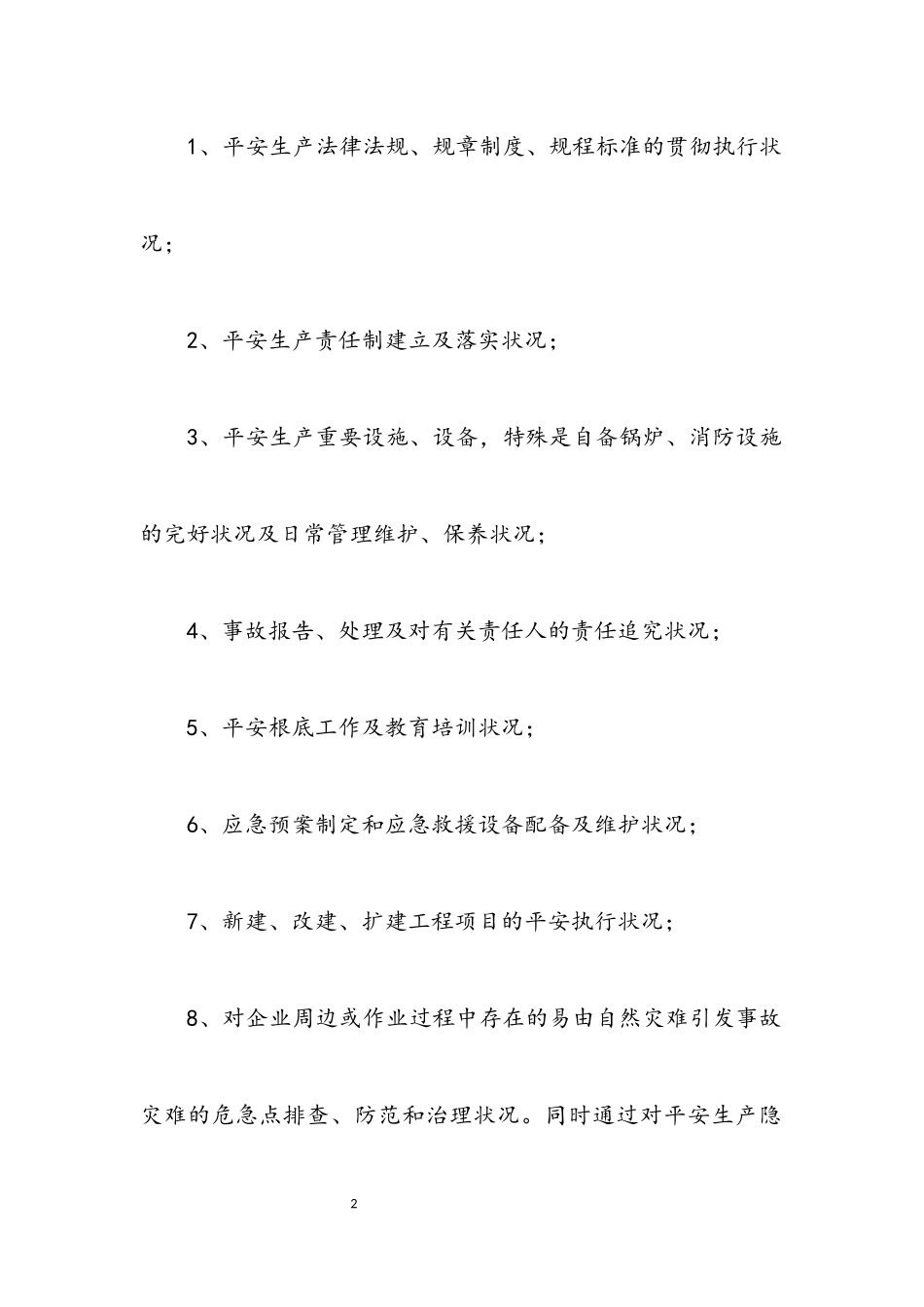 2023年文旅局安全生产治理工作方案.docx_第2页