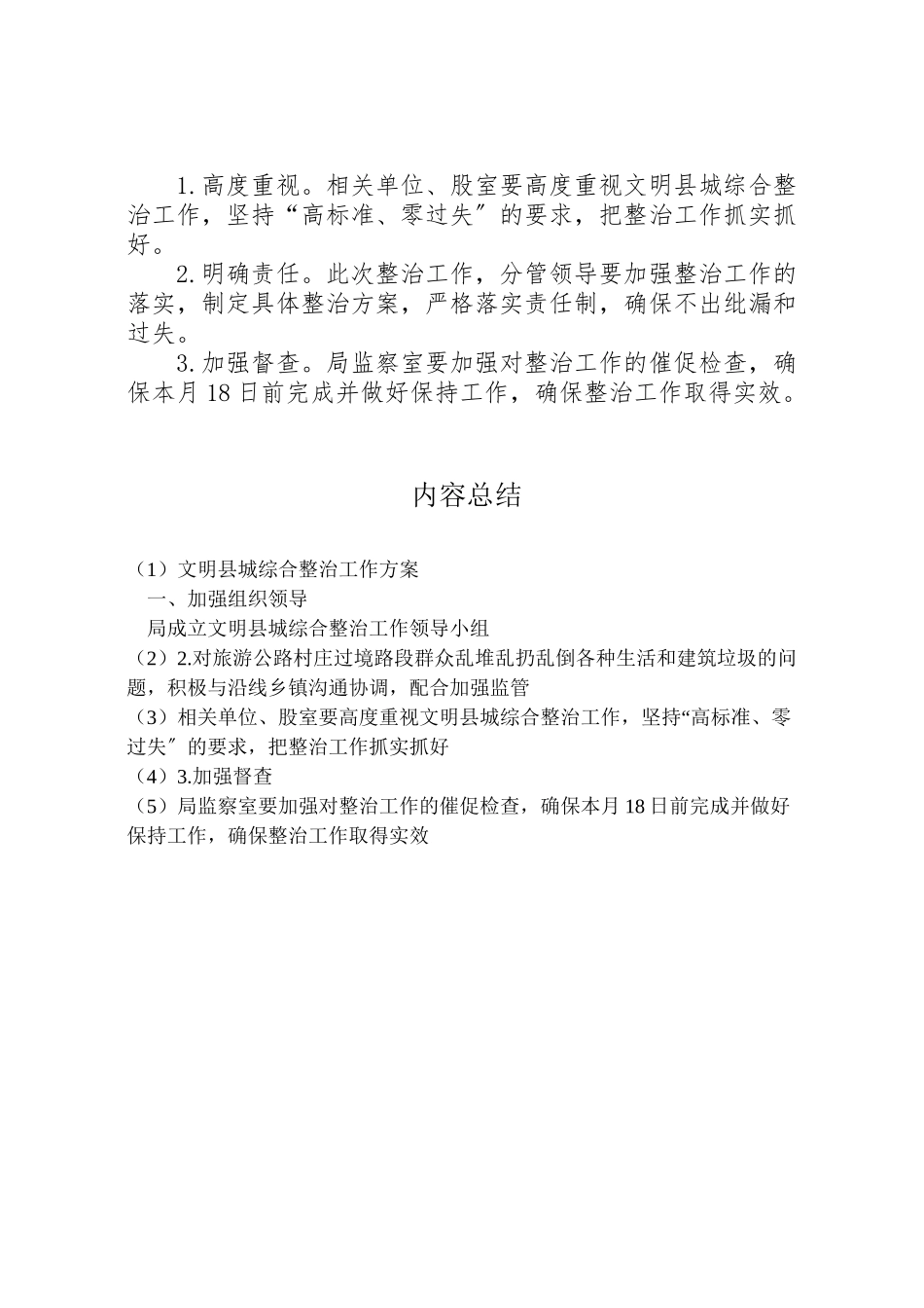 2023年文明县城综合整治工作方案 .doc_第2页