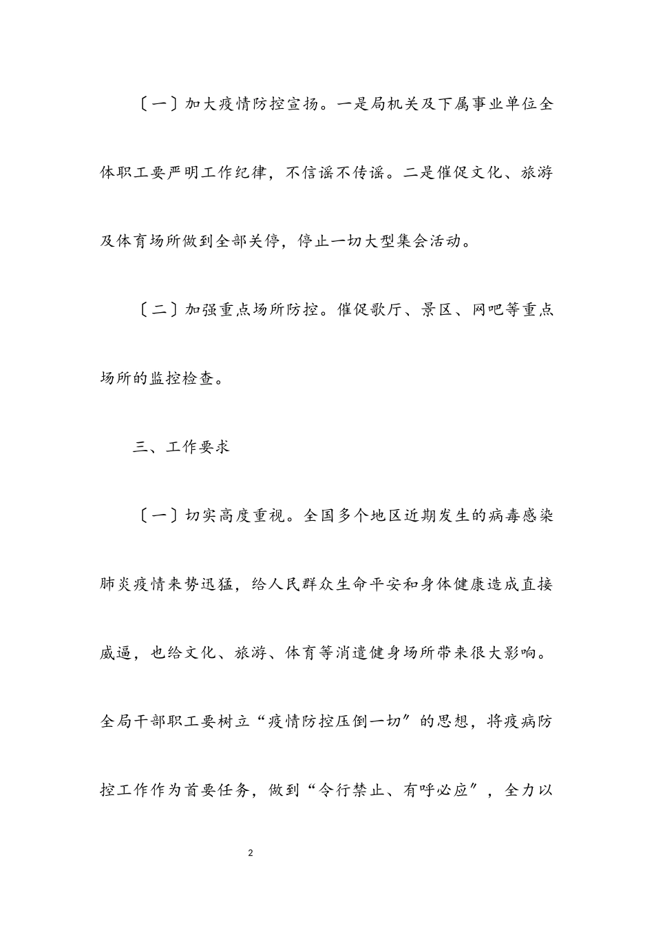 2023年文旅局病毒防控工作方案.docx_第2页