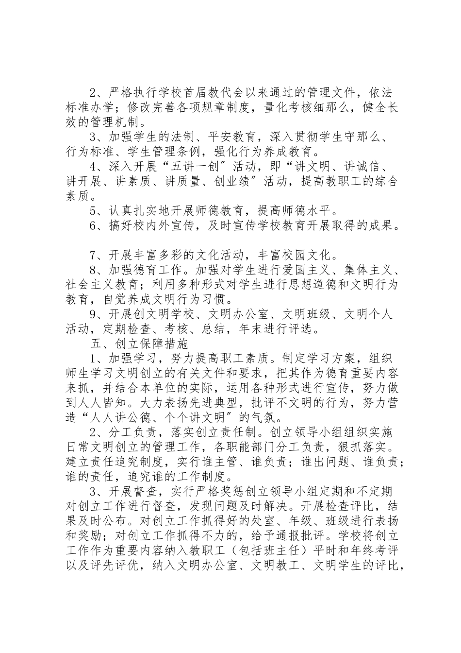 2023年文明单位创建工作方案.doc_第2页