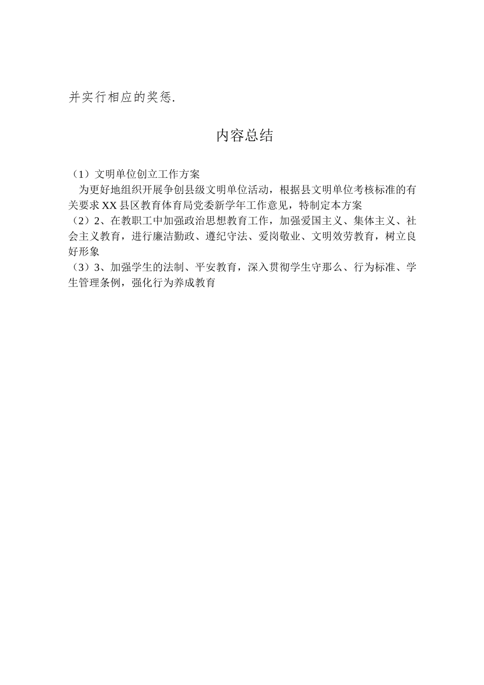 2023年文明单位创建工作方案.doc_第3页