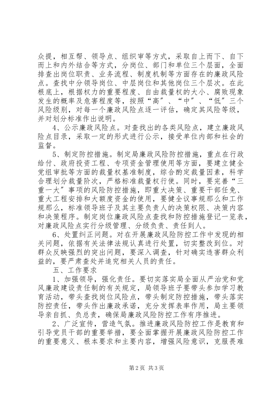 2023年文旅局廉政风险点排查和防控工作方案.docx_第2页