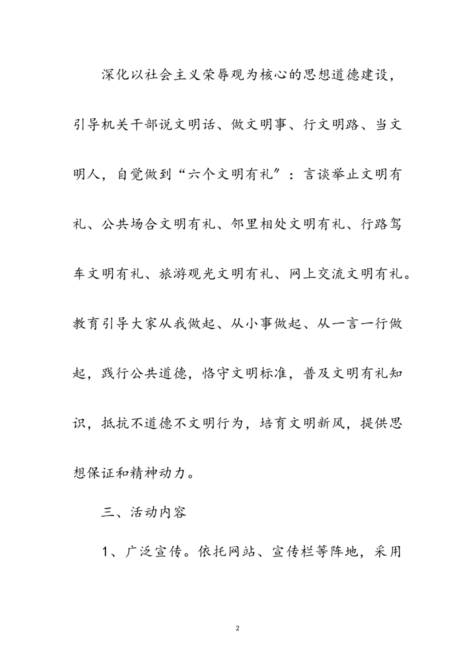 2023年文明有礼培育工作方案范文.doc_第2页