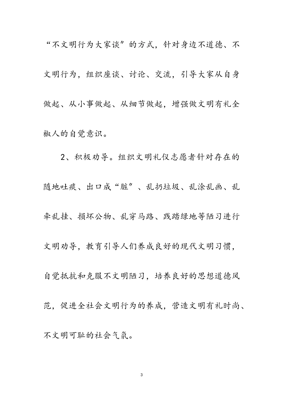 2023年文明有礼培育工作方案范文.doc_第3页