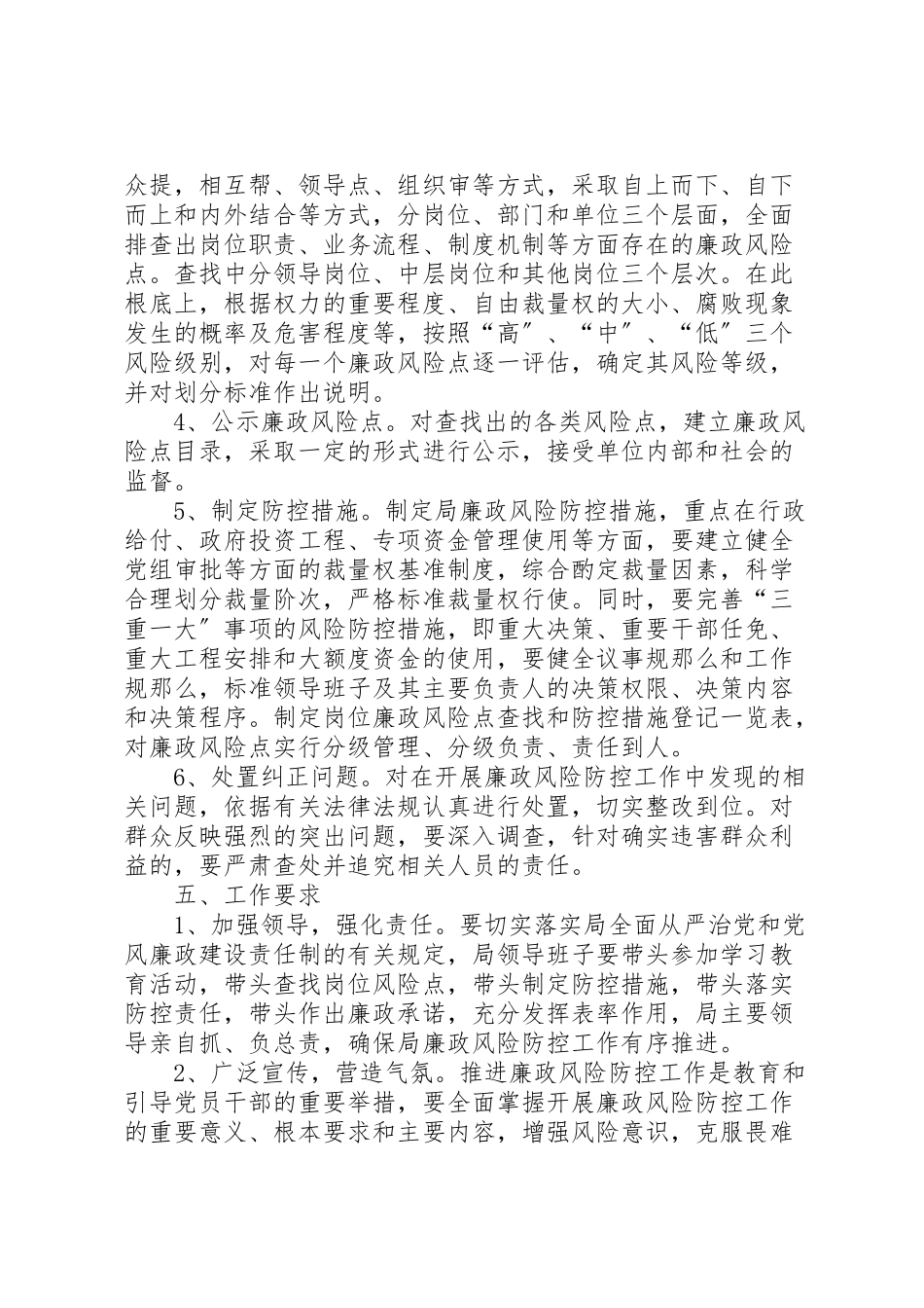 2023年文旅局廉政风险点排查和防控工作方案.doc_第2页