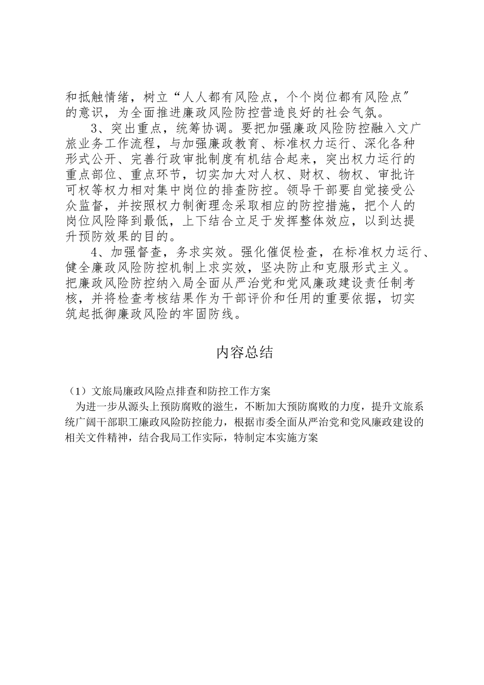 2023年文旅局廉政风险点排查和防控工作方案.doc_第3页