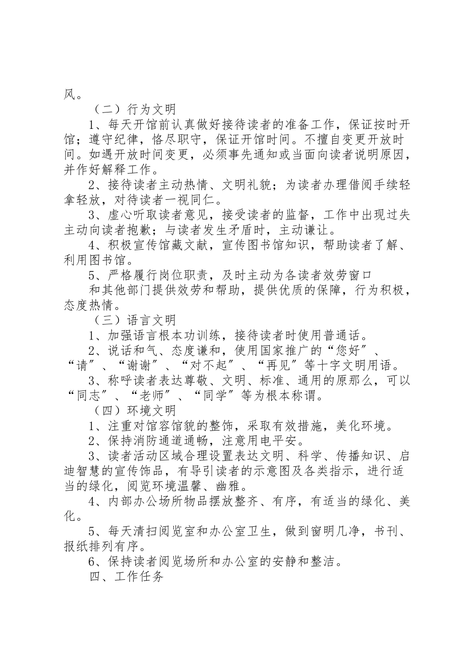 2023年文明单位创建图书馆工作方案.doc_第2页