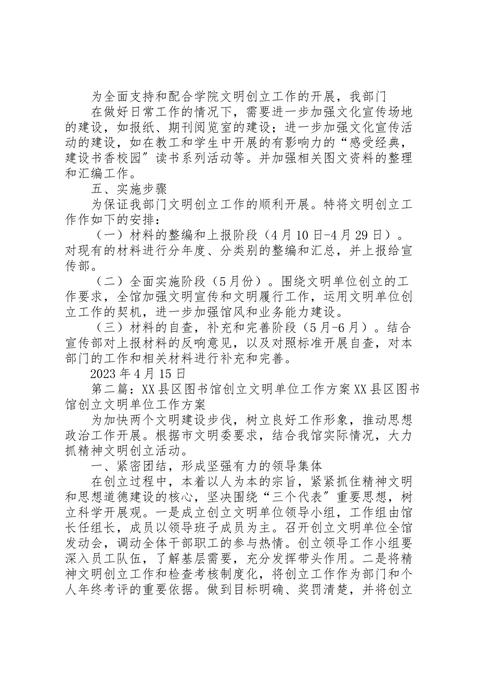 2023年文明单位创建图书馆工作方案.doc_第3页