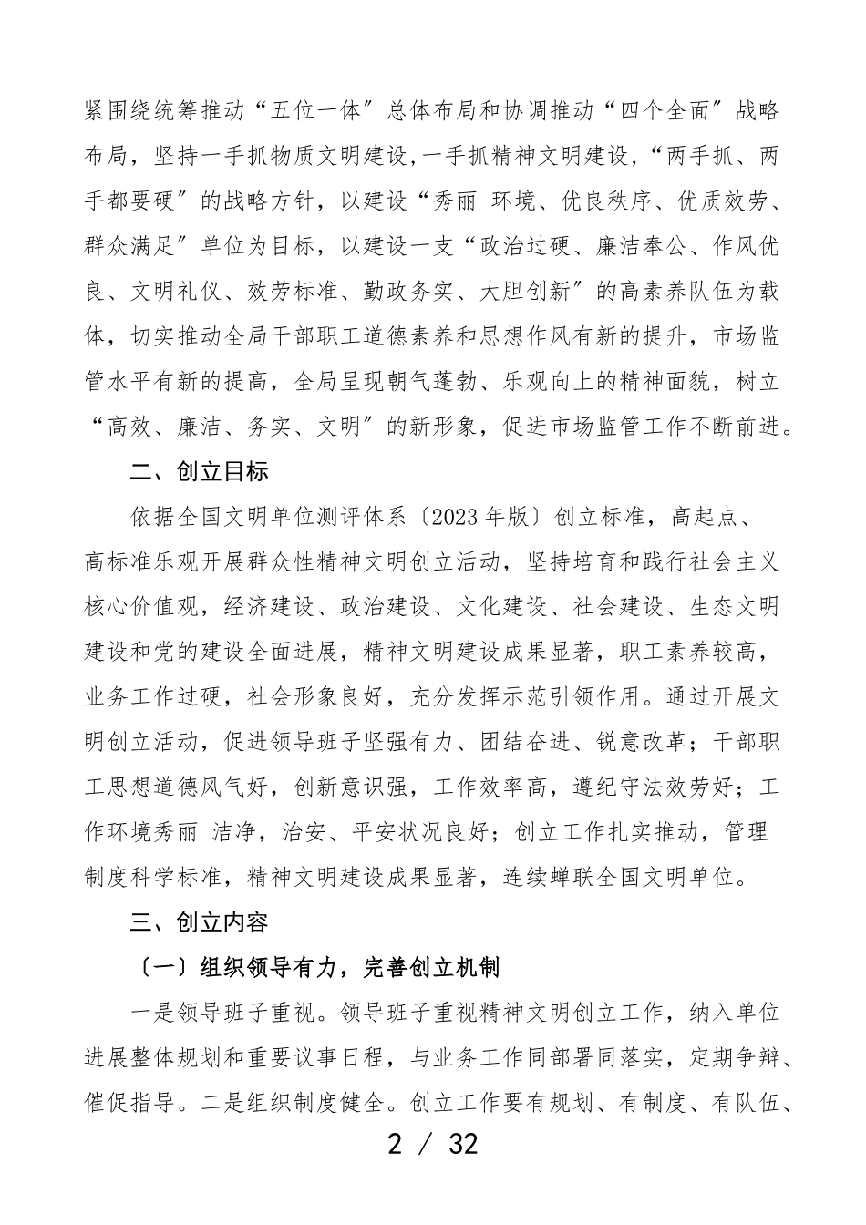 2023年文明创建工作三年规划6篇精神文明文明单位创建工作方案实施方案.doc_第2页