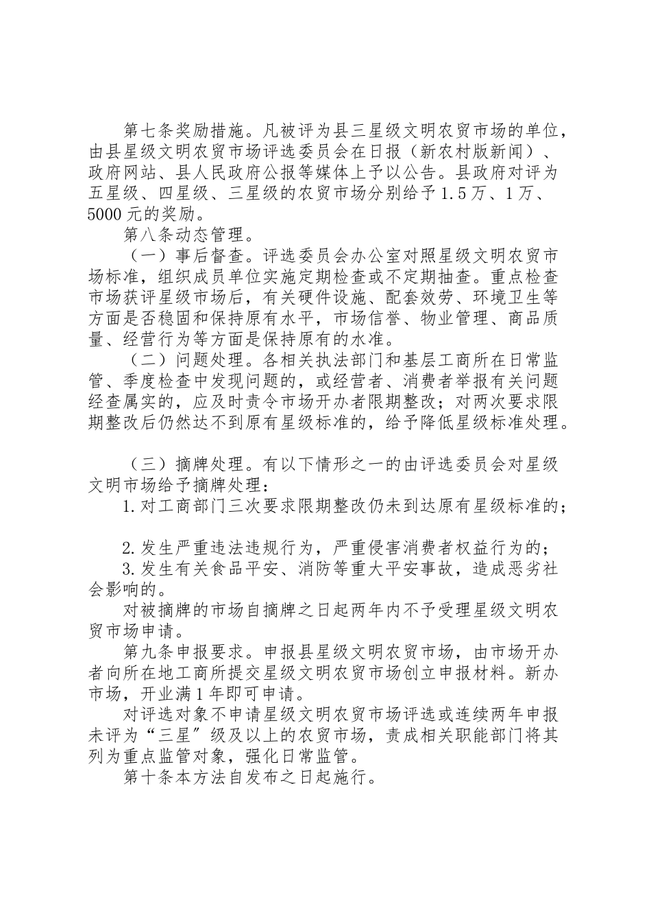 2023年文明农贸市场评核工作方案.doc_第2页