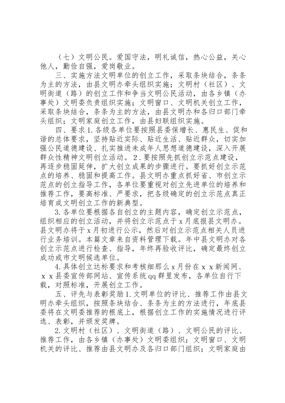 2023年文明创建活动的工作方案.doc_第2页