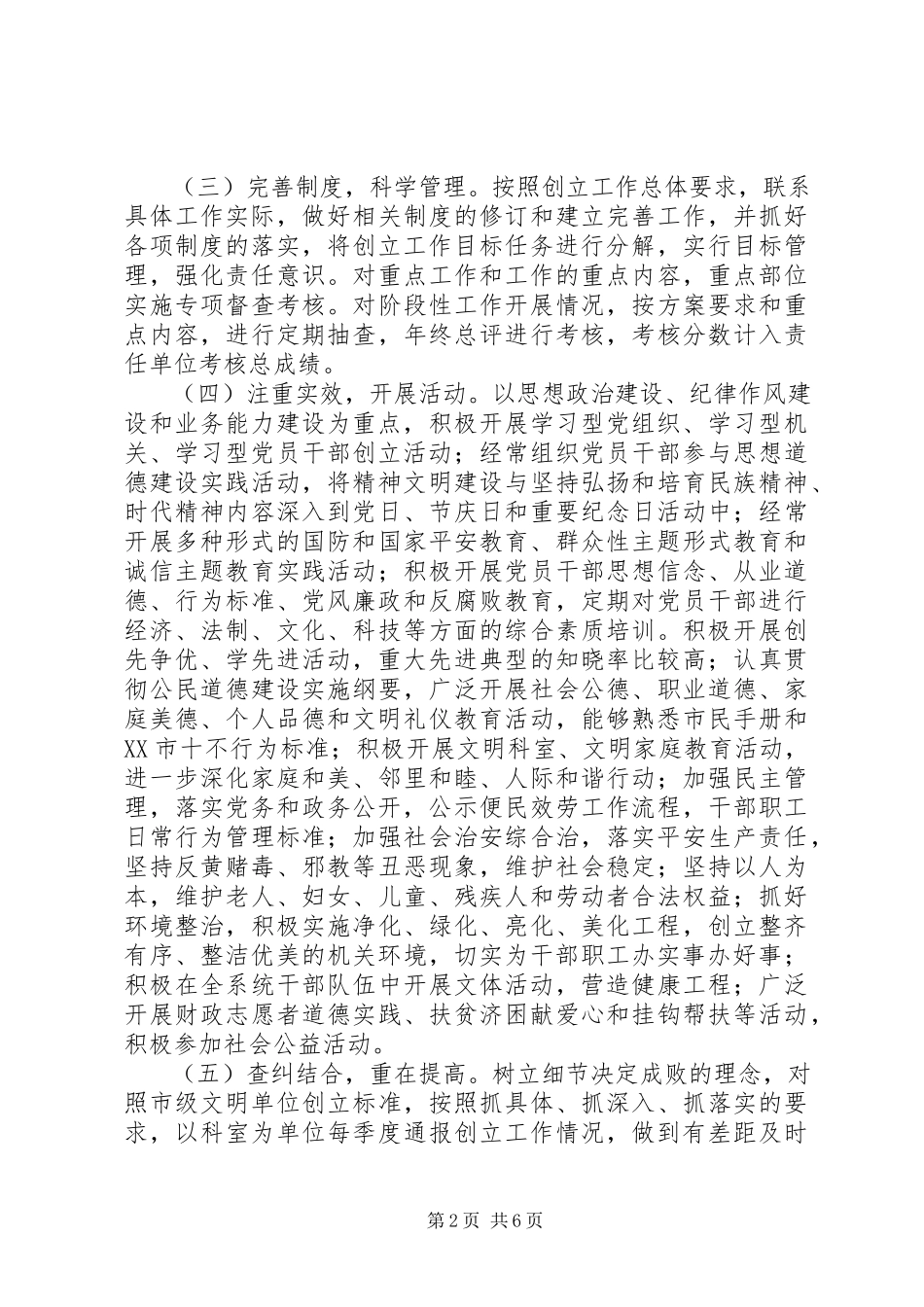 2023年文明创建工作方案.docx_第2页