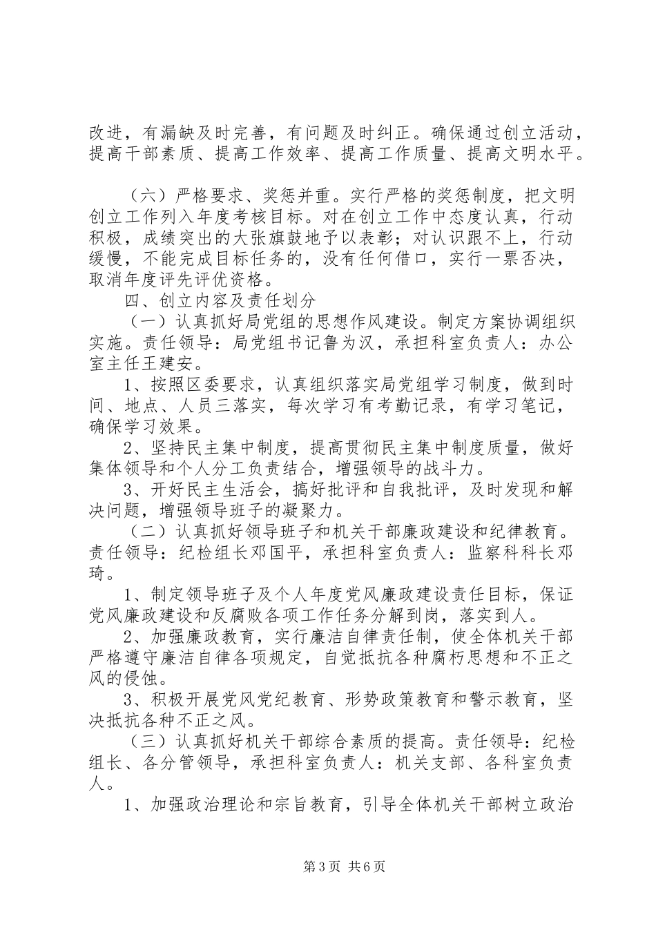 2023年文明创建工作方案.docx_第3页