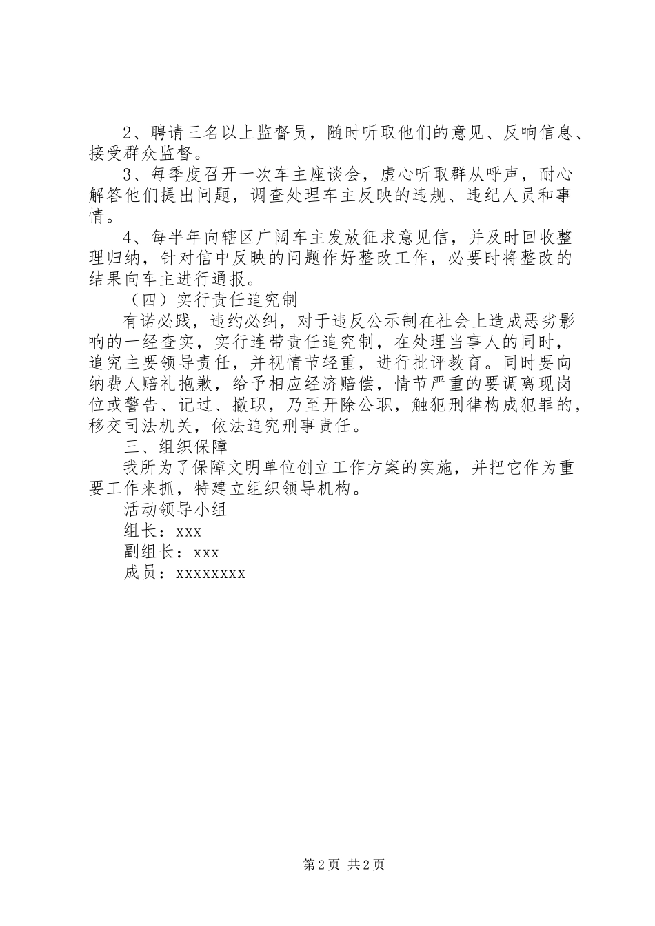 2023年文明单位建设工作方案.docx_第2页