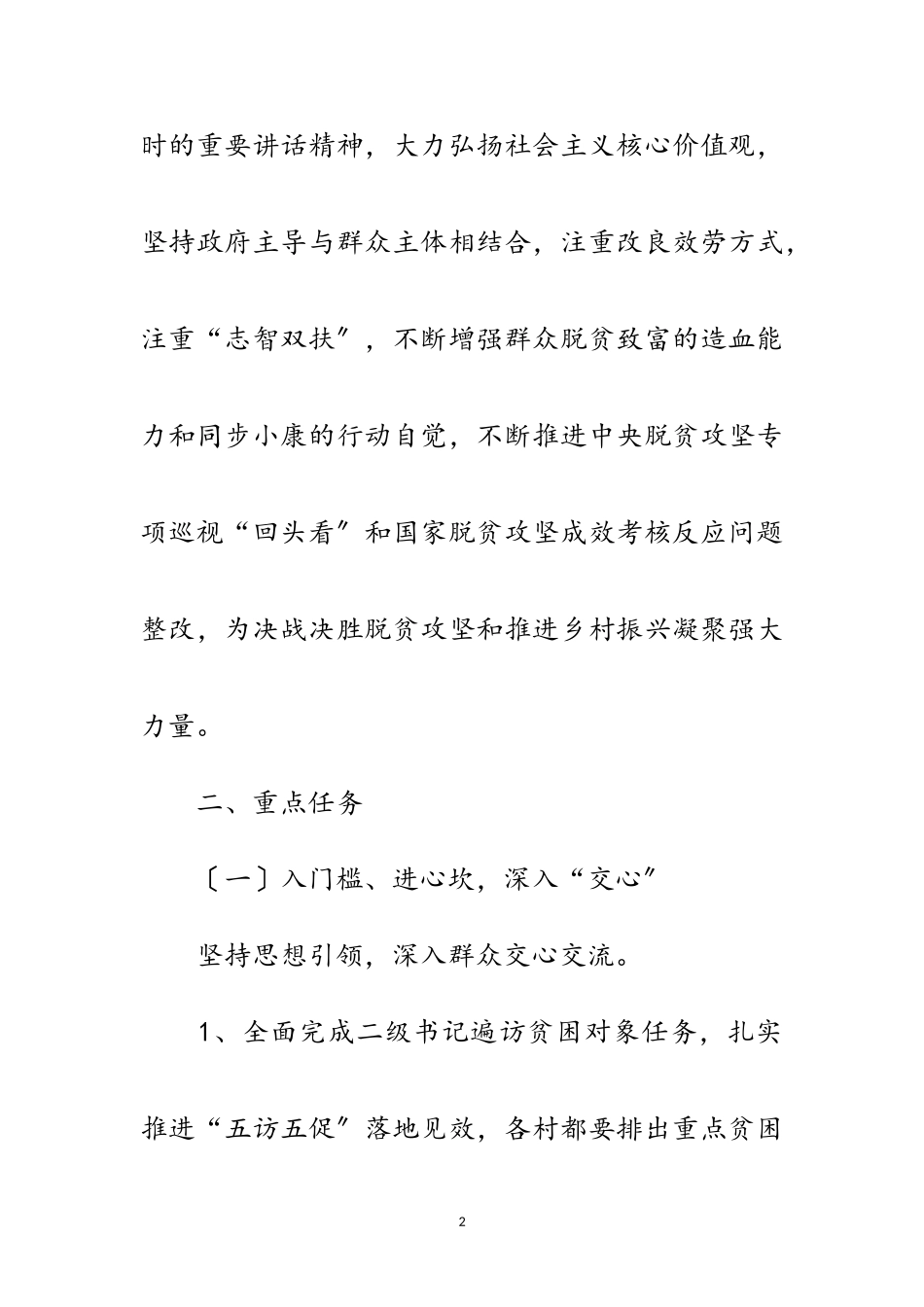 2023年文明实践决战决胜脱贫攻坚工作方案范文.doc_第2页