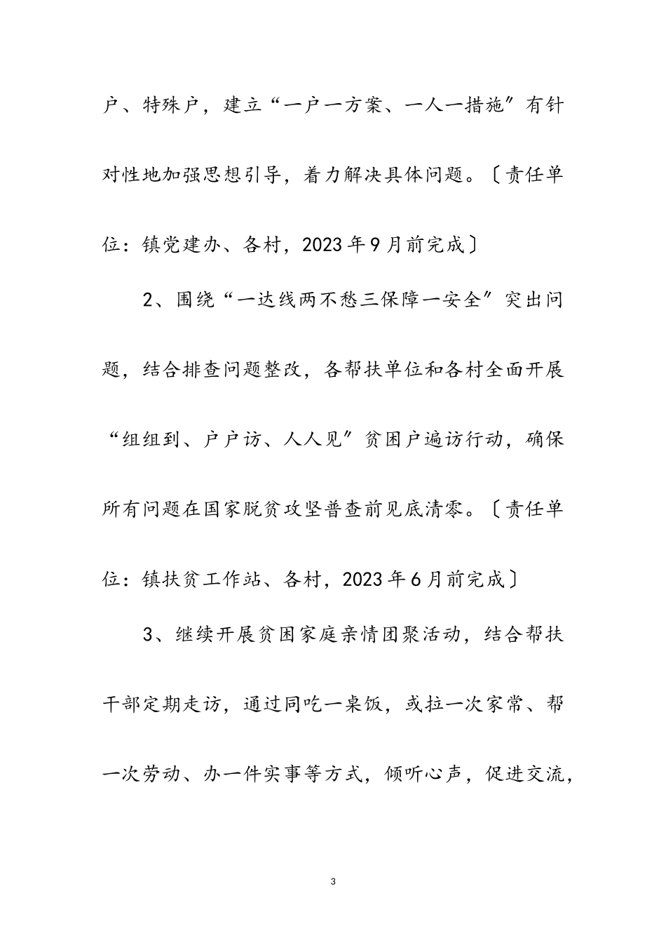 2023年文明实践决战决胜脱贫攻坚工作方案范文.doc_第3页