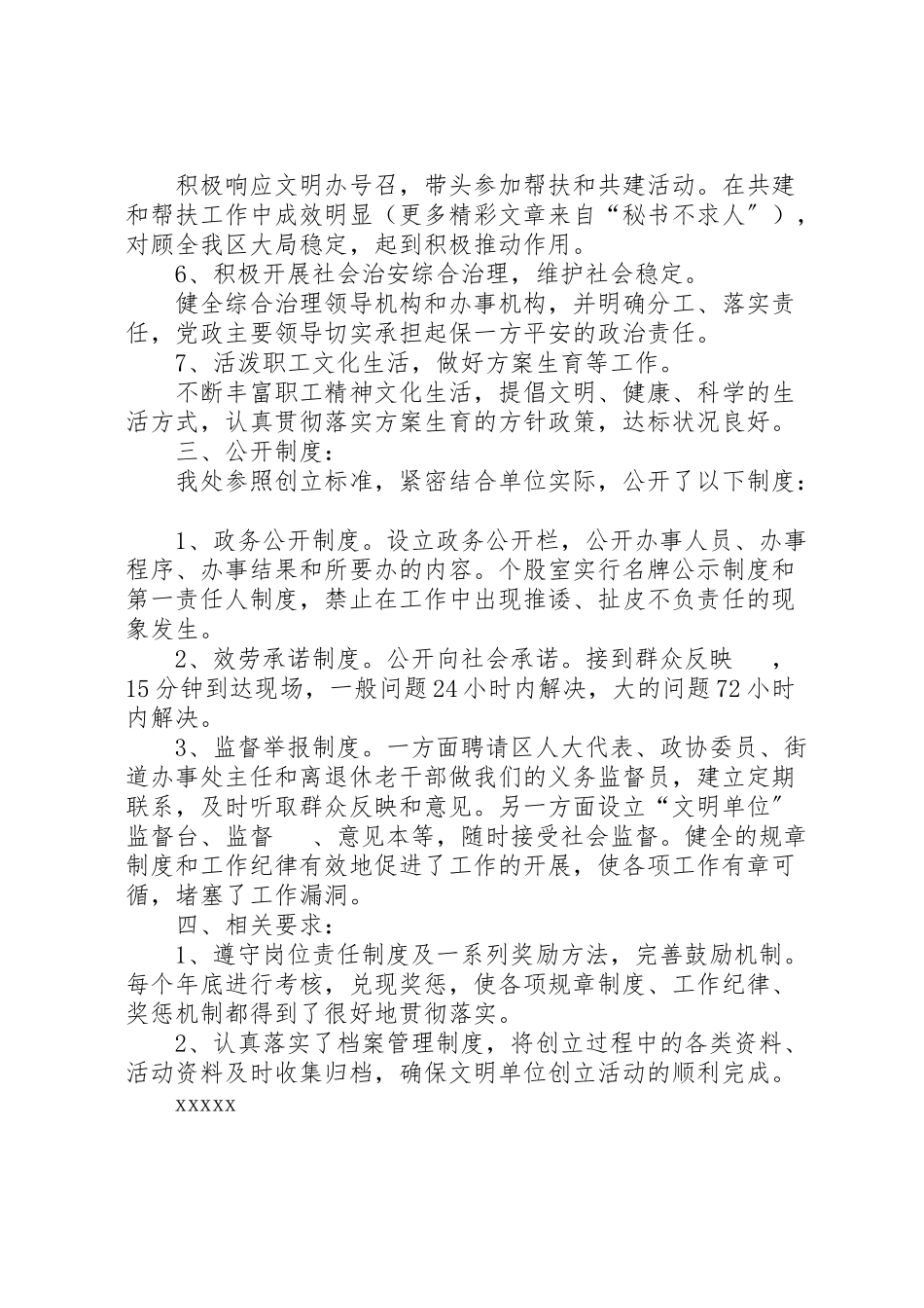 2023年文明单位创建工作方案 .doc_第2页